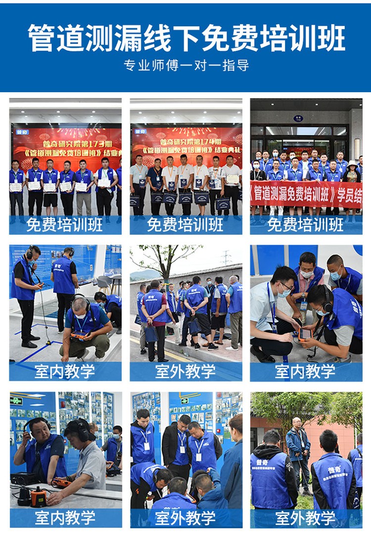 管道漏水检测仪线下培训展示