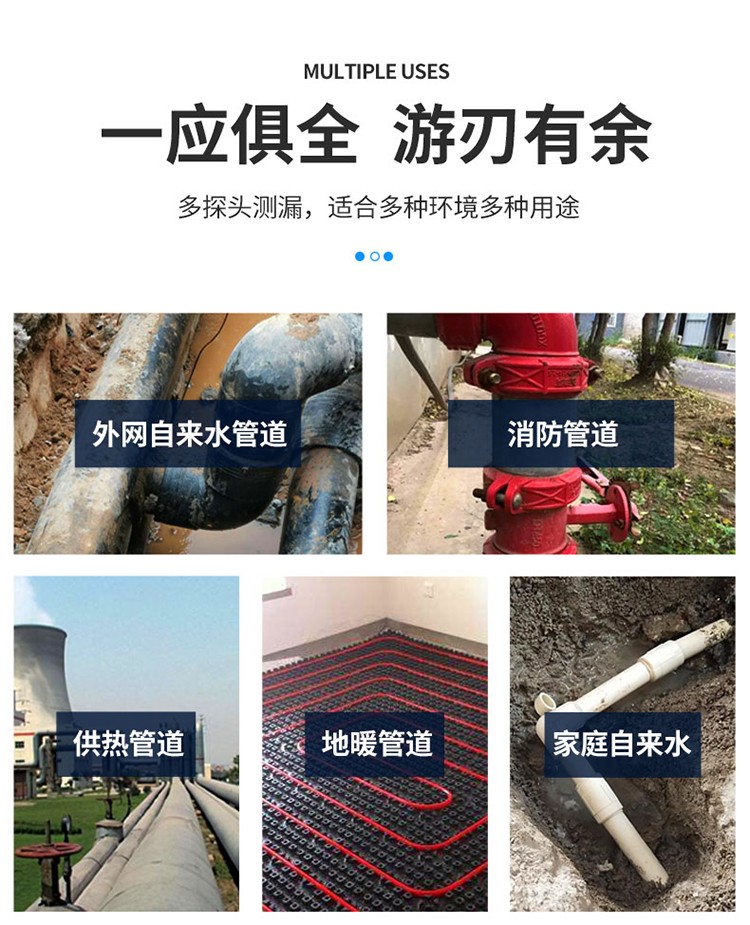 管道漏水检测仪
