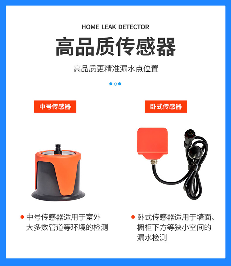 管道漏水检测仪高品质传感器