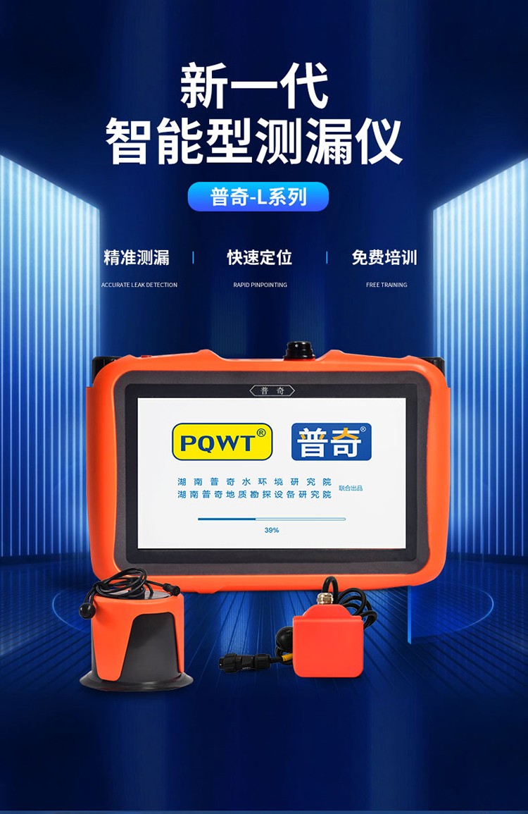 管道漏水检测仪新一代智能测漏仪